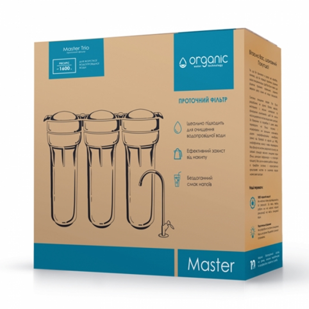 Organic Master Trio Проточный фильтр для жесткой водопроводной воды - изображение 3