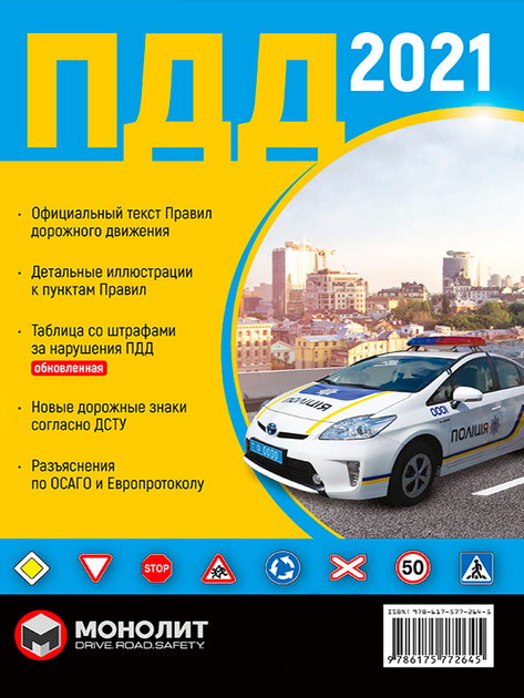 Пдд 2021 самые новые экзаменационные билеты онлайн украина