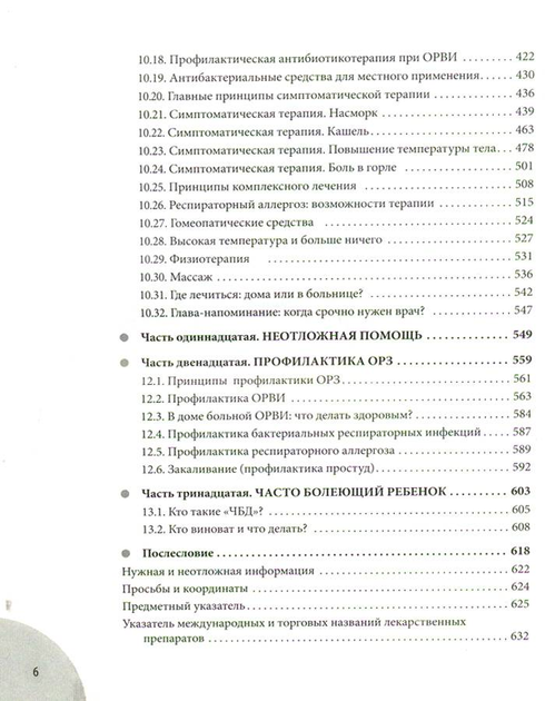 Врач назвал опасную ошибку в начале лечения, приводящую к тяжелому COVID-19