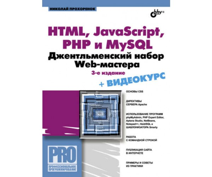 javascript css html php apache php