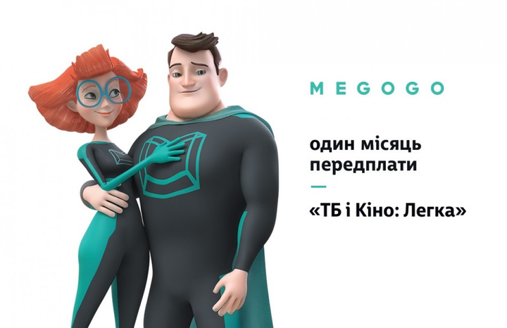 промокоди Мегого (Megogo) - січень 2024 - Picodi Украина