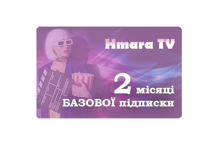 Hmara TV Подписка базовая на 2 месяца (промокод) - изображение 1