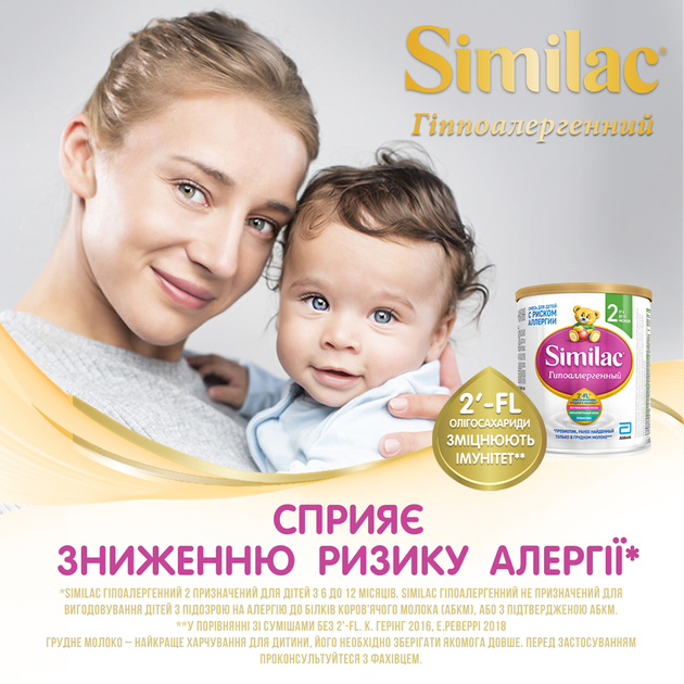 Суха молочна суміш Similac Гіпоалергенна 1 750 г (8427030007700) - зображення 2