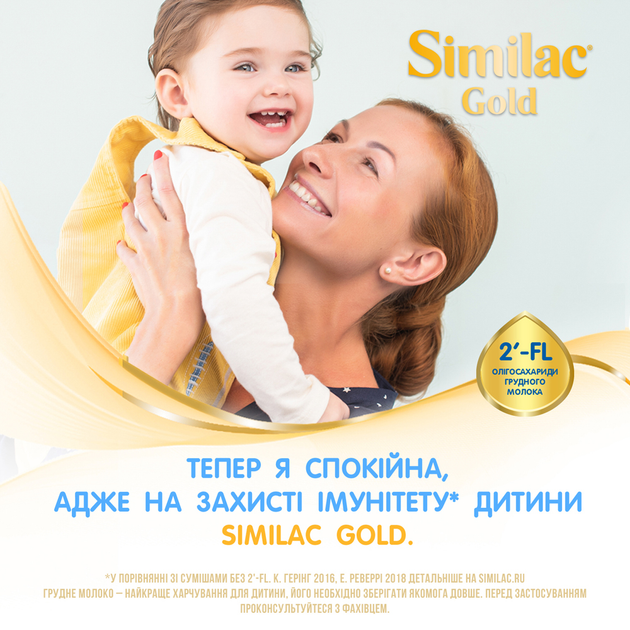 Суха молочна суміш Similac Gold 2 800 г (5391523058162) - зображення 5