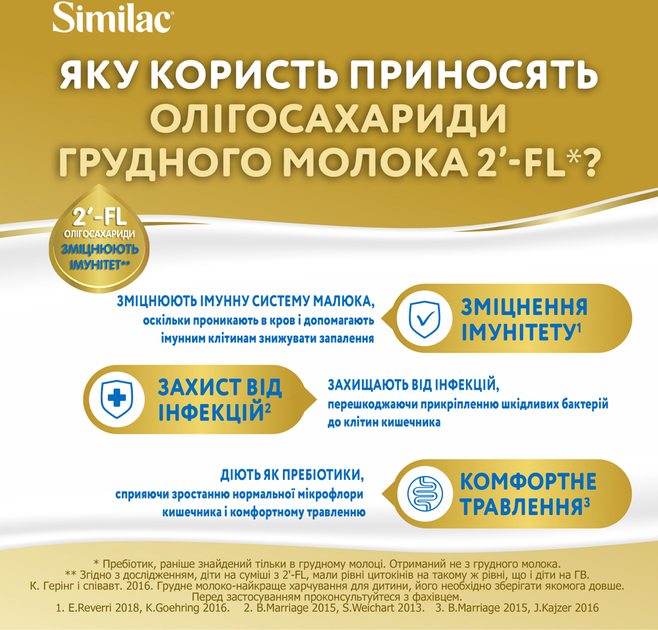 Суха молочна суміш Similac Gold 2 800 г (5391523058162) - зображення 8