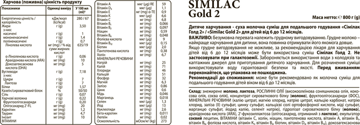 Суха молочна суміш Similac Gold 2 800 г (5391523058162) - зображення 9