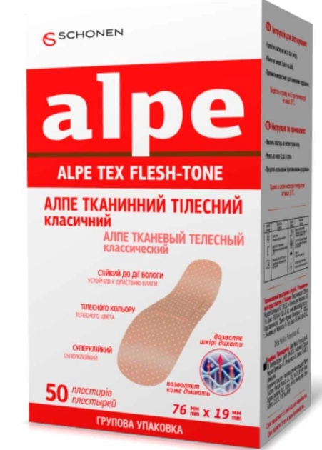 Пластырь Alpe тканевый телесный 76 х 19 мм 50 шт ( 000000211а) - изображение 1