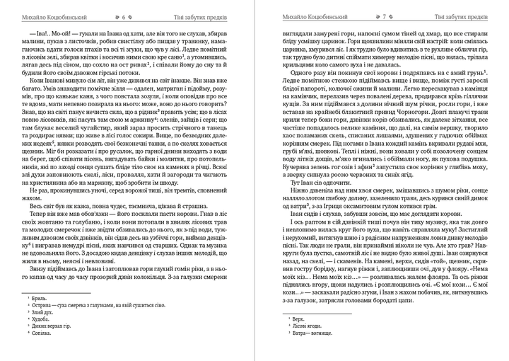 Вибрані твори: Тіні забутих предків. Дорогою ціною. Fata Morgana. Intermezzo - Михайло Коцюбинський - Фото 4 Вибрані твори: Тіні забутих предків. Дорогою ціною. Fata Morgana. Intermezzo - Михайло Коцюбинський - зображення 4