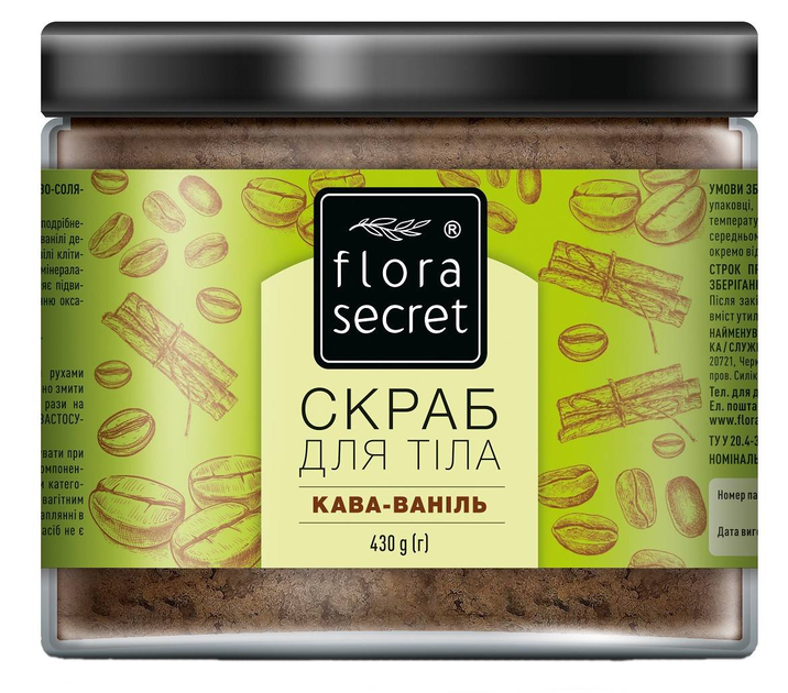 Secret скраб. Скраб Органик кофе и ваниль. Ваниль кофе Лаванда. Скраб Сикрет купить. Fine диетический кофе meta Coffee ванильный.