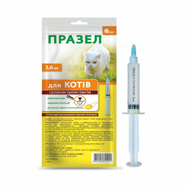 ПРАЗЕЛ (пирантел, празиквантел) Антигельминтный препарат для котов в ...