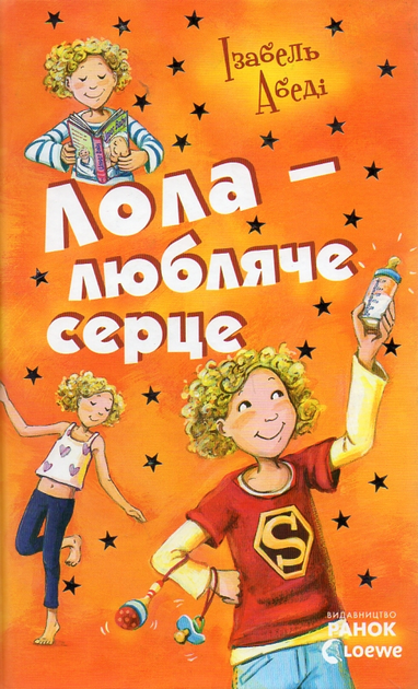 Лола-любляче серце (Усі пригоди Лоли) Кн.7. – низькі ціни, кредит ...