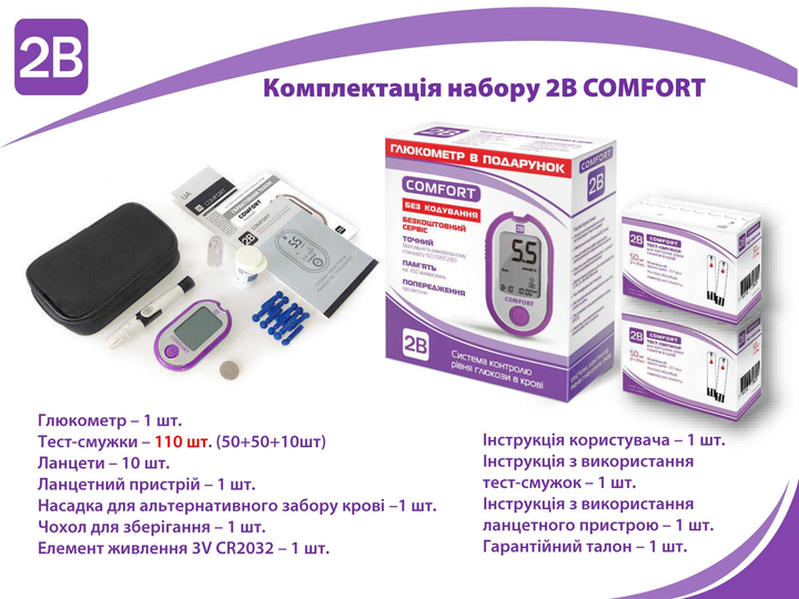 Глюкометр 2B Comfort +110 тест-смужок 2Б Комфорт - зображення 2