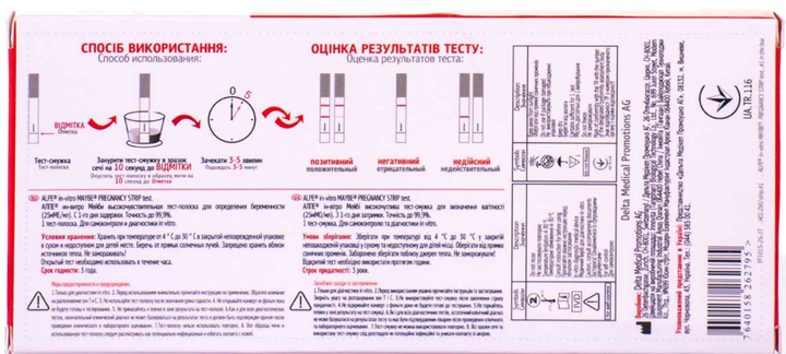 Тест-полоска высокочувствительная Alpe MayBe in-vitro для ранней диагностики беременности (000000732) - изображение 4