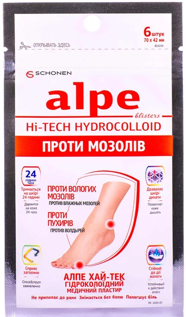 Пластырь Alpe Hi-tech Hydrocolloid 70х42 мм №6 (000000643) - изображение 1