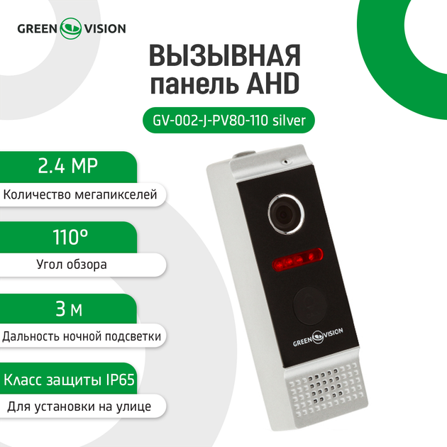 Виклична панель для відеодомофонів. GREEN VISION GV-002-J-PV80-110 silver - Фото 2 Виклична панель для відеодомофонів. GREEN VISION GV-002-J-PV80-110 silver - зображення 2
