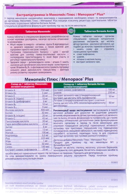 Менопейс Плюс 56 таблеток (боротьба з порушенням сну під час менопаузи) (000000835) - зображення 2