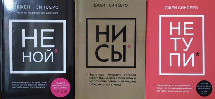 Не тупи. Джен Синсеро - ROZETKA. Купить книгу Джен Синсеро в Киеве ...