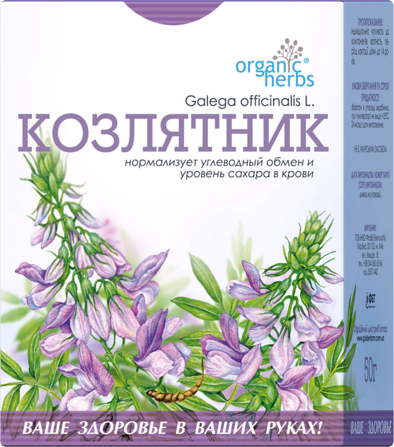 Упаковка фіточаю Голден-Фарм Козлятник трава 50 г х 3 шт. (85527776249919) - зображення 2