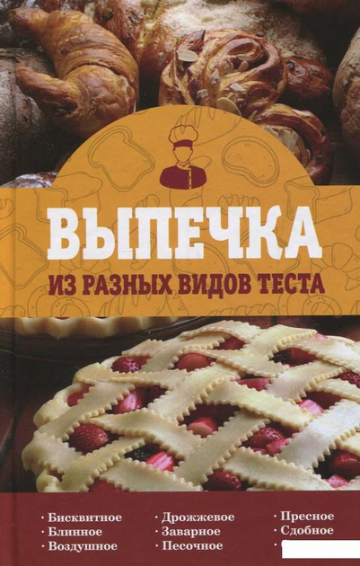 Хорошая кухня - рецепты разных видов теста