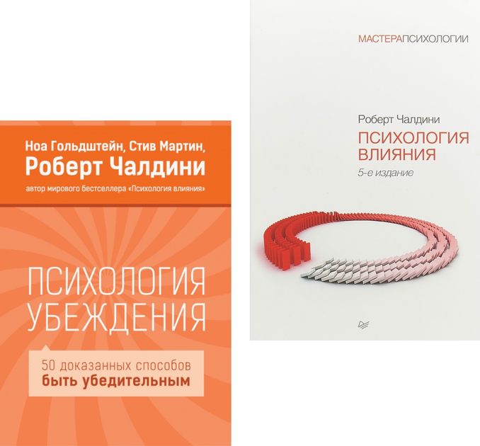 Книга Набор книг Психология убеждения Психология влияния - Роберт ...
