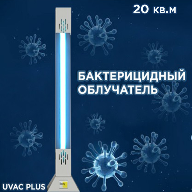 Бактерицидний опромінювач UVAC PLUS 15s з металевою підставкою - зображення 1