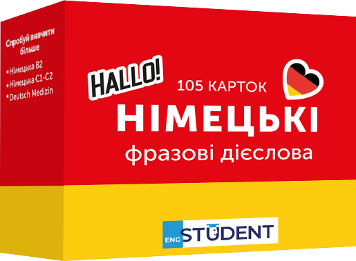 Картки для вивчення німецької мови English Student Німецькі фразові дієслова (9786177702466) - Фото 1 Картки для вивчення німецької мови English Student Німецькі фразові дієслова (9786177702466) - изображение 1
