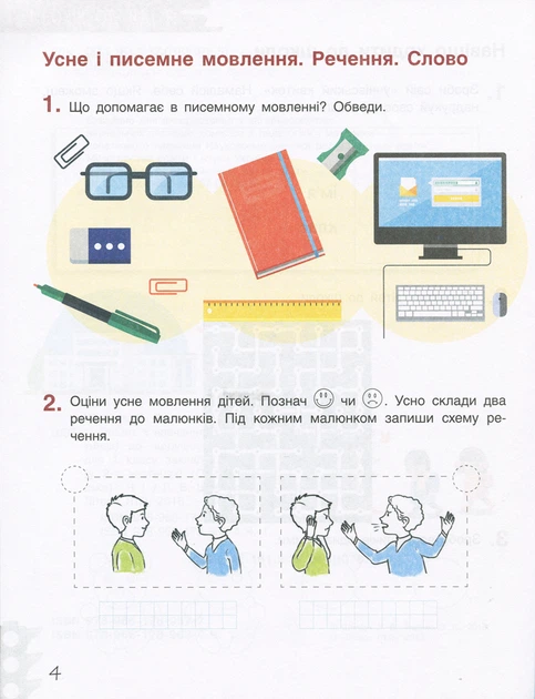 Комплект з 2 зошитів з навчання грамоти, великі. НУШ 1 клас - Л. Шевчук, О. Оніщенко (4820000119887) - изображение 2