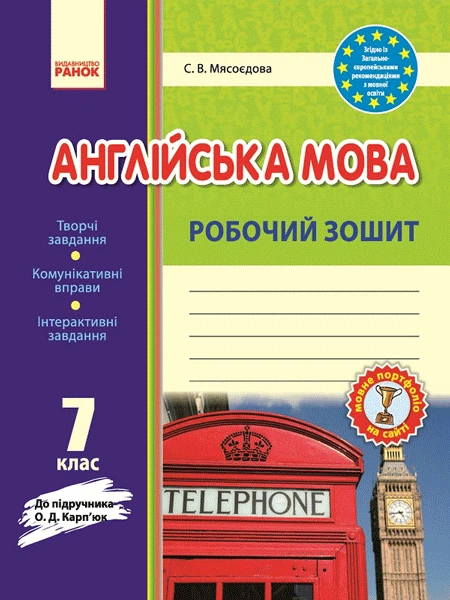 Робочий зошит 7 клас до підручника О. Д. Карпю к 9786170925251 - Фото 1 Робочий зошит 7 клас до підручника О. Д. Карпю к 9786170925251 - изображение 1