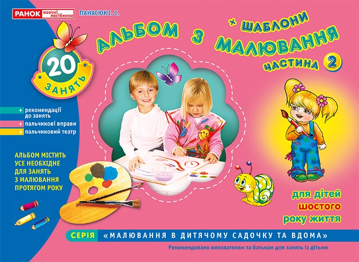 5416. "Альбом по рисованию в детском саду и дома. Для детей 6-го года жизни. Часть 2; 11113015У; - Фото 1 5416. "Альбом по рисованию в детском саду и дома. Для детей 6-го года жизни. Часть 2; 11113015У; - изображение 1