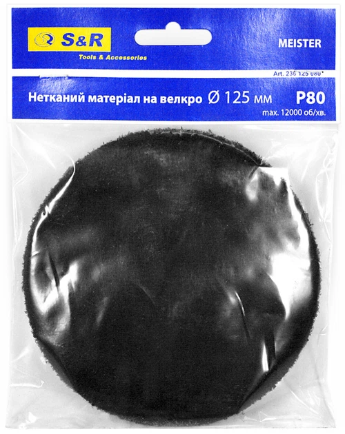 Круг шлифовальный S&R Meister на липучке 125x6 мм P80 (236125080) - Фото 6 Круг шлифовальный S&R Meister на липучке 125x6 мм P80 (236125080) - изображение 6