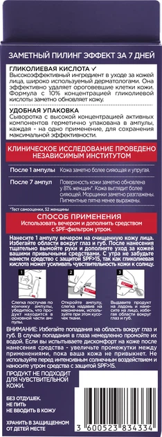 Сыворотка для лица L'Oreal Paris Skin Expert Revitalift Лазер Х3 с эффектом пилинга 7 х 1 мл (3600523834334) - изображение 3