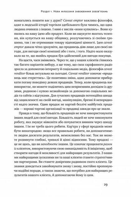 Інструкція ефективного продажника. Мистецтво завершення угод - Ентоні Яннаріно (9786177866076) - Фото 10 Інструкція ефективного продажника. Мистецтво завершення угод - Ентоні Яннаріно (9786177866076) - зображення 10