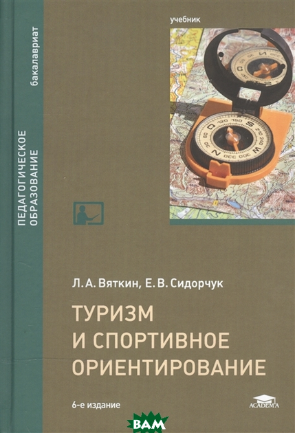 Книга Туризм И Спортивное Ориентирование (4167219) От Продавца.