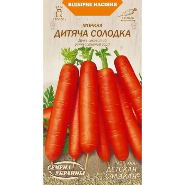 Морковь Детская Сладкая 2г, Семена Морковки – фото, отзывы ...