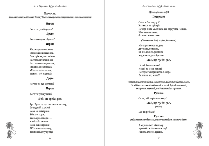 Лісова пісня - зображення 4