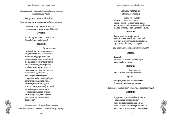 Лісова пісня - зображення 6