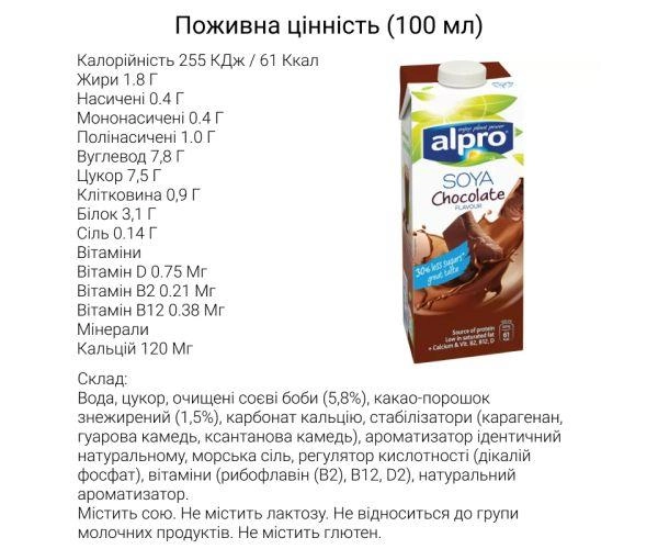 Напиток соевый натуральный Alpro с шоколадом 1000мл - зображення 2