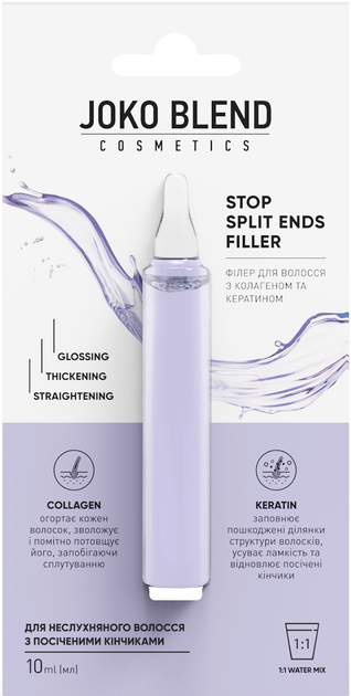 Филлер для волос Joko Blend Stop Split Ends Filler с коллагеном и кератином 10 мл (4823109402799) 