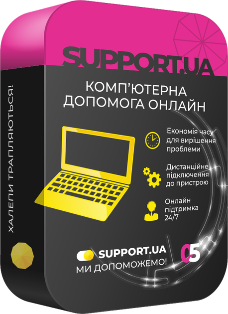 Компьютерная помощь онлайн Support.ua на 1 месяц - изображение 1