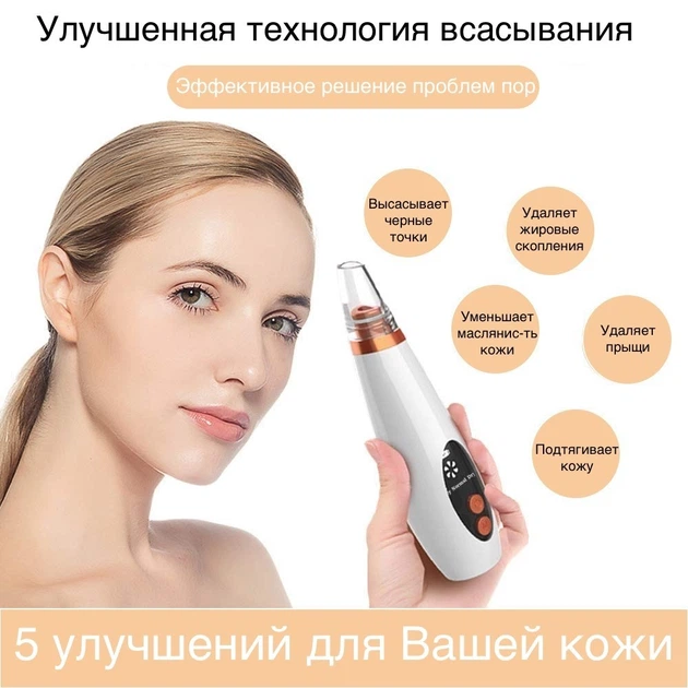 Вакуумный очиститель пор кожи лица белый Pore Cleaner 106598 прибор для ...