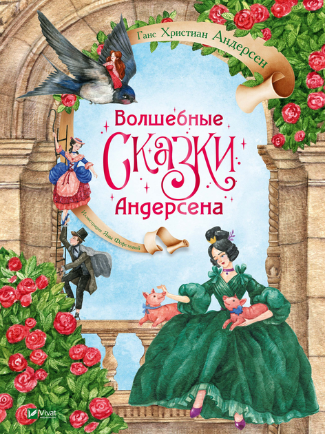 Книга Эксмо Большая книга лучших сказок Г. Х. Андерсена