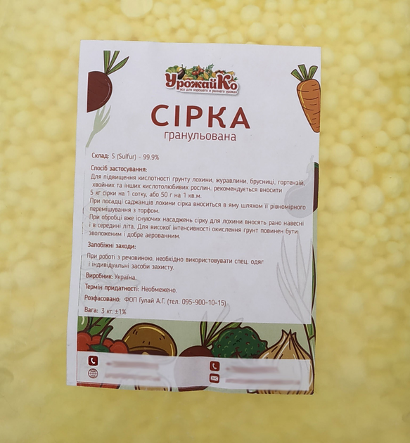 Сера гранулированная для подкисления почвы 3 кг (для голубики ...