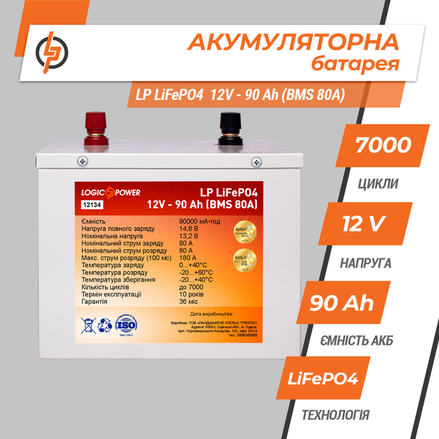 Акумулятор LogicPower LP LiFePO4 12V - 90 Ah (BMS 80A/40A) метал - зображення 2