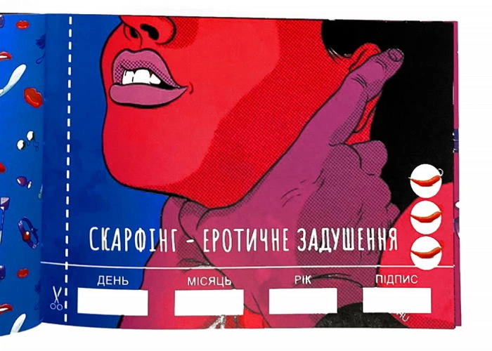 Чековая книжка Секс желаний (укр.) (84271) – фото, отзывы