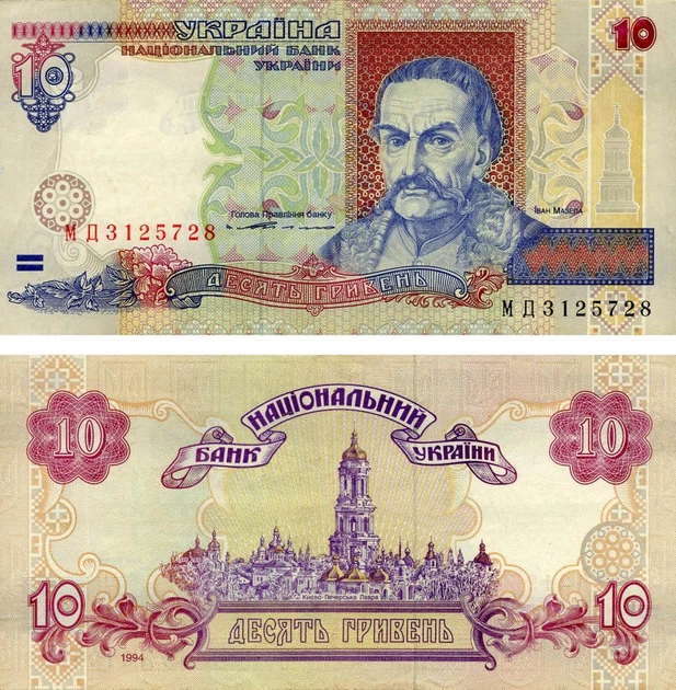 Банкнота Украина 10 гривен 1994 Ющенко F-VF (P111) Из оборота - Фото 1 Банкнота Украина 10 гривен 1994 Ющенко F-VF (P111) Из оборота - изображение 1