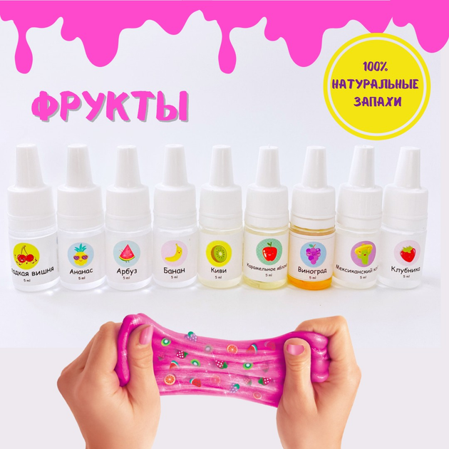 Ароматизатори для слайма "Фрукти" набір 10 шт – фото, відгуки ...