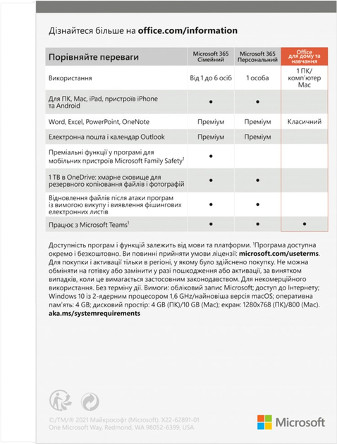 Microsoft Office Для дому та навчання 2021 для 1 ПК (Win або Mac), FPP - коробкова версія, українська мова (79G-05435) - зображення 3
