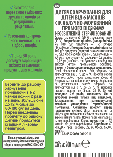 Упаковка соку Чудо-Чадо прямого віджиму Яблучно-морквяний 0.2 л х 18 шт. (4820003680223) - изображение 3