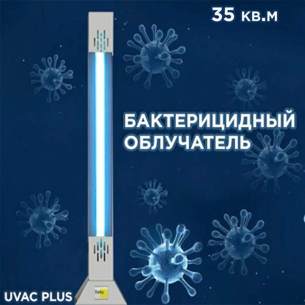 Бактерицидный облучатель Emby UVAC PLUS 30s c металлической подставкой White - изображение 1
