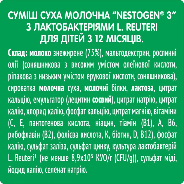 Смесь сухая молочная Nestogen 3 с лактобактериями L. Reuteri для детей с 12 месяцев 300 г (7613287106360) - изображение 8